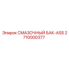 2710000377 Lubrication Tank Assembly Epiroc