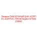 5730023660 СМАЗОЧНЫЙ БАК-КОРПУС-КОРПУС-ПРОКЛАДКА Epiroc