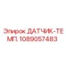 1089057483 ДАТЧИК-ТЕМП. Epiroc