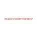 Смазочный клапан Epiroc 52234317