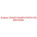Смазочный клапан Epiroc артикул 5590015499