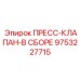 Комплектный смазочный клапан Epiroc 9753227715 для буровых станков