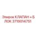 Предохранительно-регулирующий блок 3719014751 Epiroc