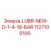 Лубрикатор LUBR-NEW-D-1-4-18-BAR для пневматического оборудования Epiroc