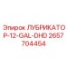 2657704454 ЛУБРИКАТОР-12-GAL-DHD Epiroc