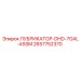 2657752370 ЛУБРИКАТОР-DHD-7GAL-ASSM Epiroc