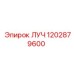 1202879600 ЛУЧ Epiroc