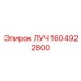 1604922800 ЛУЧ Epiroc