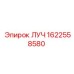 Балансировочный компонент ЛУЧ для техники Epiroc