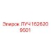 Запасная часть ЛУЧ артикул 1626209501 производитель Epiroc