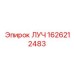 Деталь системы охлаждения ЛУЧ артикул 1626212483