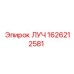 Оригинальная запасная часть 1626212581 производителя Epiroc
