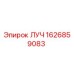 Запасная часть ЛУЧ 1626859083 производителя Epiroc для буровых установок