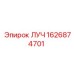 Оригинальная деталь ЛУЧ 1626874701 производителя Epiroc