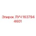 Оригинальный луч артикул 1637944601 производителя Epiroc