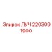 Оригинальный луч 2203091900 для буровых систем