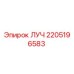 Фотография детали ЛУЧ 2205196583 производства Epiroc