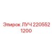 Тяжелый привод 2205521200 производства Epiroc