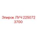 Оригинальная деталь ЛУЧ 2250723700 производителя Epiroc