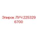 Оригинальный ЛУЧ 2253296700 производителя Epiroc