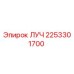 Изображение оригинальной запчасти ЛУЧ 2253301700 от Epiroc