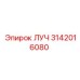 Усиленный луч Epiroc 3142016080