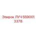 Луч Epiroc артикул 5590013378