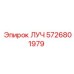 Оригинальный компонент 5726801979 ЛУЧ от производителя Epiroc