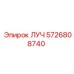 Регулятор давления 5726808740 ЛУЧ от Epiroc