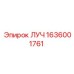Высокоточный луч Epiroc 1636001761 с датчиками износа