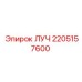 Оригинальный компонент ЛУЧ для буровых установок Epiroc