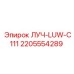 Оригинальный луч 2205554289 для техники Epiroc