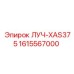 1615567000 ЛУЧ-XAS375 Epiroc