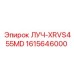 1615646000 ЛУЧ-XRVS455MD Epiroc