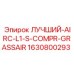 Запчасть 1630800293 Epiroc ЛУЧШИЙ-AIRC-L1-S-COMPR-GRASSAIR