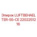 2202251216 LUFTBEHAELTER-55-CE Эпирок