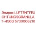 LUFTENTFEUCHTUNGSGRANULAT 450G для систем Epiroc