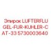 5730003640 LUFTERFLUGEL-FUR-KUHLER-CAT-33 Эпирок