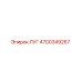 4700349267 ЛУГ Epiroc