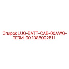 1088002511 LUG-BATT-CAB-00AWG-TERM-90 Epiroc