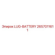 2657011611 LUG-BATTERY - Epiroc