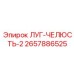 2657886525 ЛУГ-ЧЕЛЮСТЬ-2 Epiroc