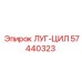 57440323 Lug-Cyl Epiroc