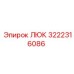 3222316086 ЛЮК (Epiroc)