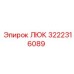 3222316089 ЛЮК (Epiroc)