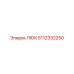 Люк 5112332250 со стальным корпусом Hardox 450