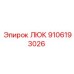 9106193026 ЛЮК Epiroc