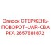 Поворотный сварной стержень LWR для техники Epiroc артикул 2657881872