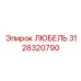 Оригинальная деталь 3128320790 производства Epiroc