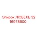 ЛЮБЕЛЬ Spare Part for Epiroc Drilling Rigs